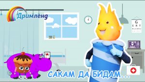 Svekickata Ogi / Ogi the Candle YouTube Animated Series